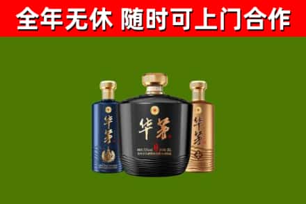 抚州市烟酒回收华茅酒.jpg